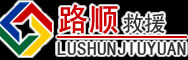 朔州道路救援
