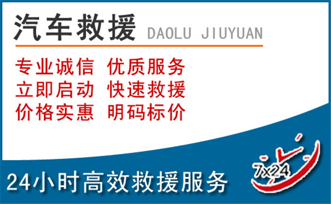 朔州汽车救援 朔州汽车救援