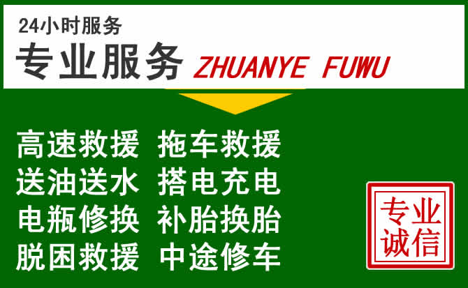 朔州附近汽车道路救援 朔州附近汽车道路救援